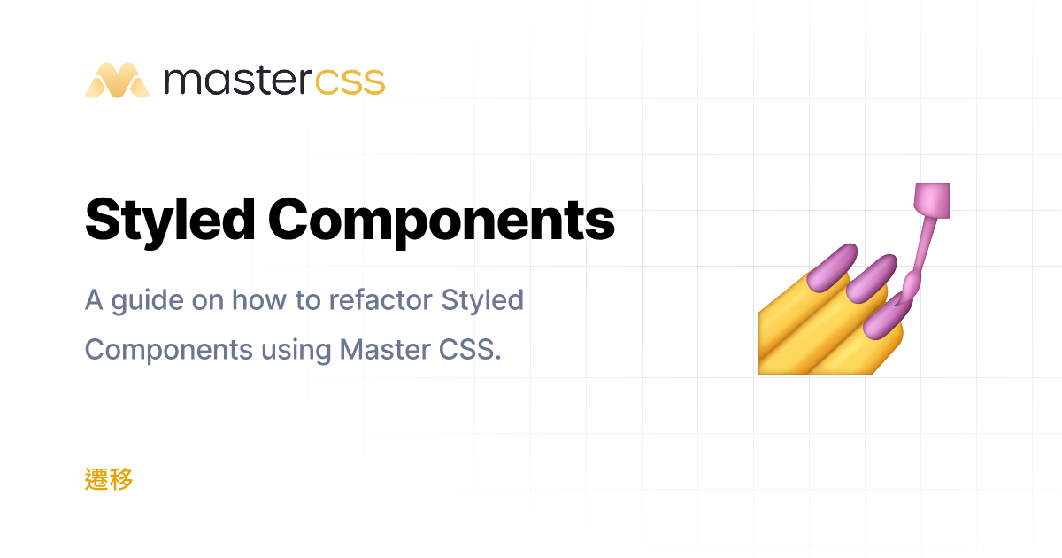 Migrating from Styled Components - Master CSS